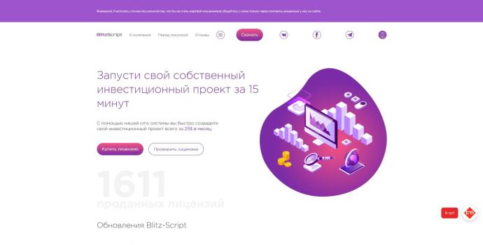 Blitz-script.com – Обзор и отзыв о CMS для создания хайп-проекта