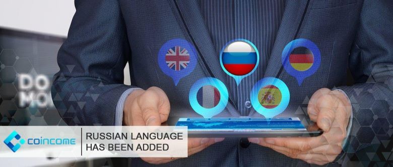 CoinCome.info — Сайт переведен на русский язык.