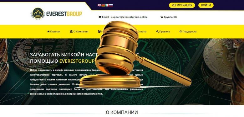 Everestgroup.online — SCAM! Компенсации выплачены.