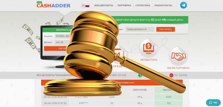 CashAdder.io — SCAM! Компенсации выплачены.
