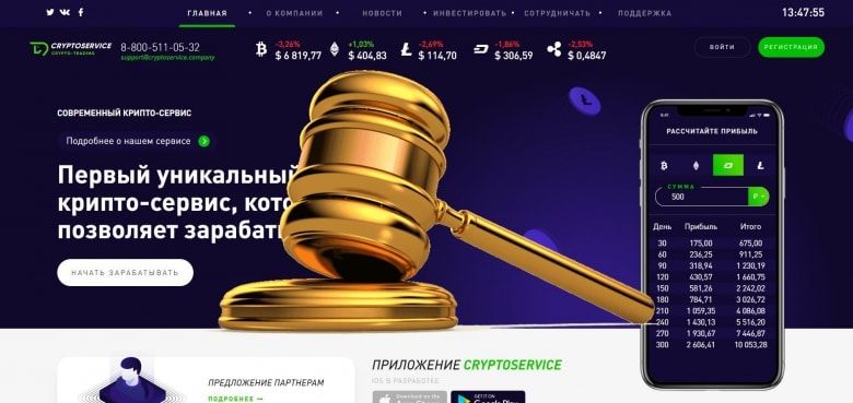 CryptoService.company — SCAM! Компенсации выплачены.