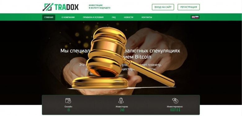 Tradox.cc — SCAM! Компенсации выплачены.