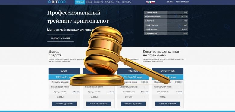 Bitcor.org — SCAM! Компенсации выплачены.
