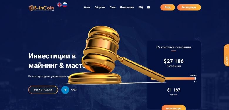 B-inCoin.com — SCAM! Компенсации выплачены.