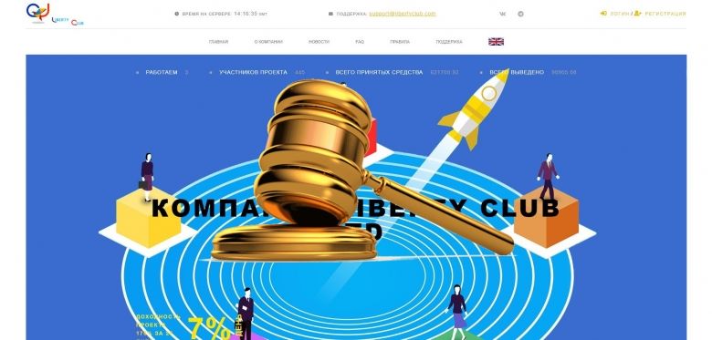 LibertyClub.su — SCAM! Компенсации выплачены.