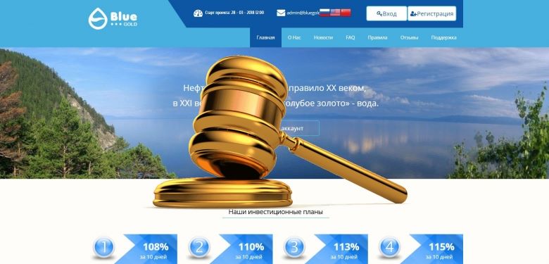 BlueGold.pro — SCAM! Компенсации выплачены.