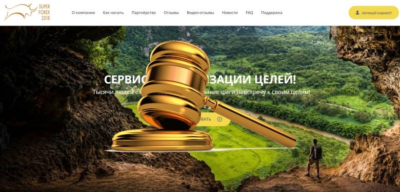 Superforex2018.com— SCAM! Компенсации выплачены.