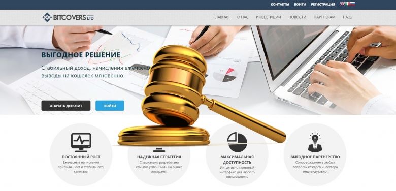 Bitcovers.ltd — SCAM! Компенсации выплачены.