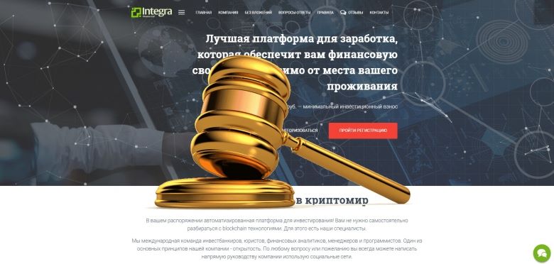 Integra.ltd — SCAM! Компенсации выплачены.