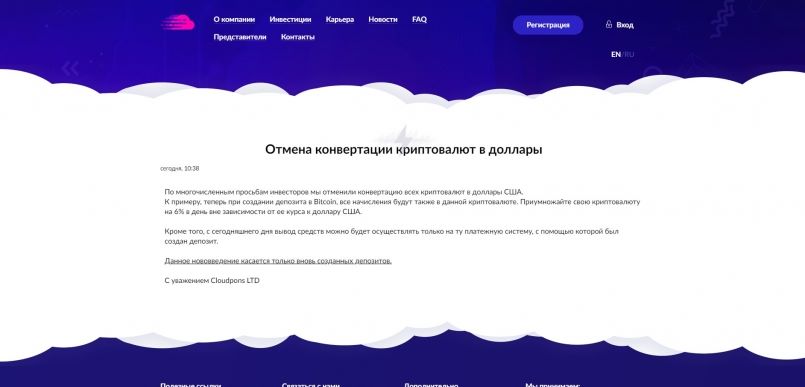 Cloudpons.com — Отмена конвертации криптовалют в доллары.