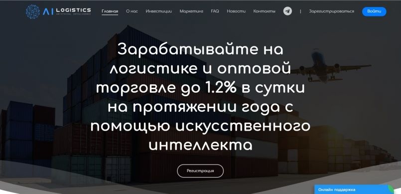 Ai Logistics