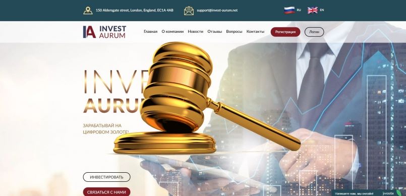 Invest-Aurum.net — SCAM! Компенсации выплачены.