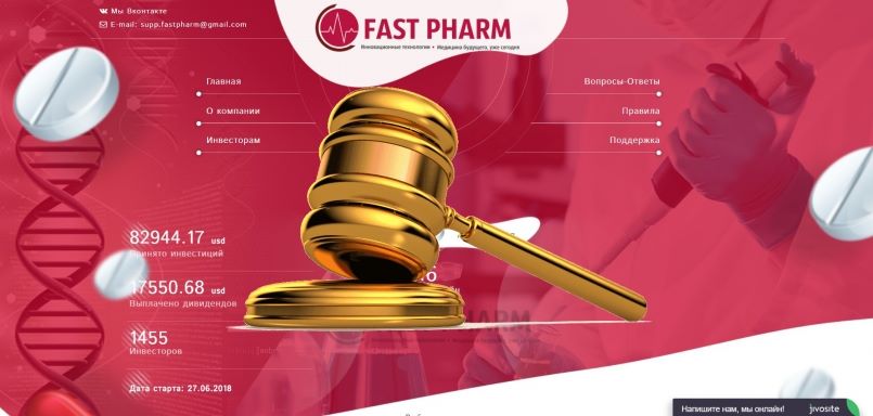 FastPharm.biz — SCAM! Компенсации выплачены.