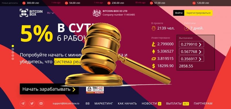 Bitcoin-Box.io — SCAM! Компенсации выплачены.