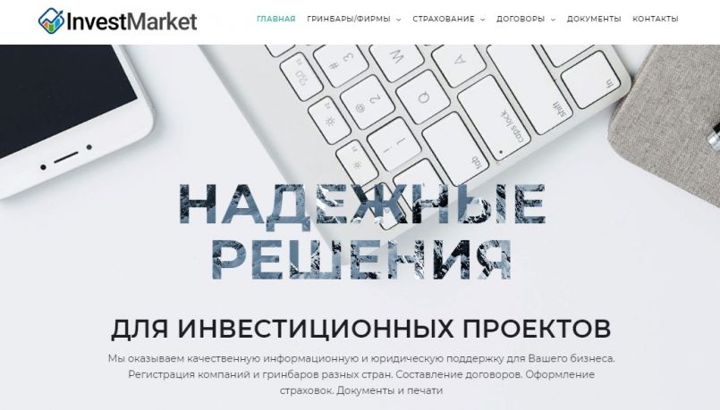 Регистрация компании с сервисом Invest Market