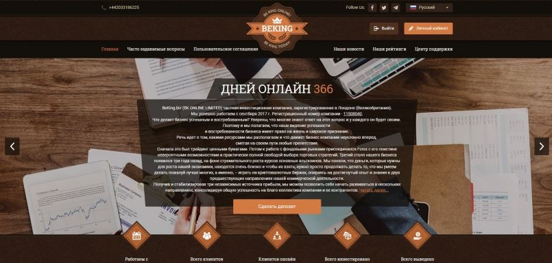 Beking.biz — 1 год онлайн. С Юбилеем!