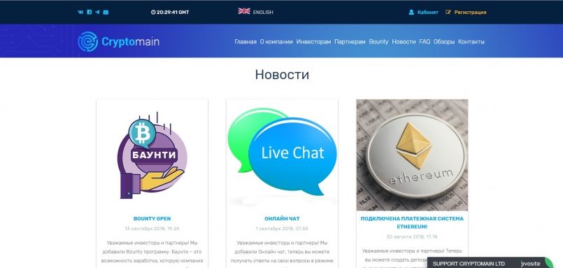 Cryptomain.biz — Запуск BOUNTY программы.