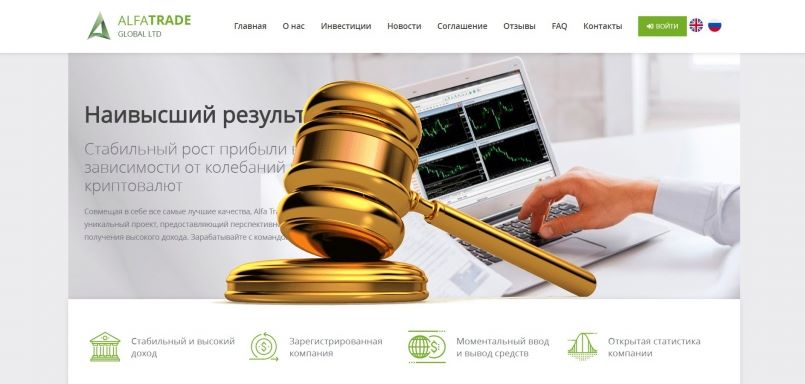 AlfaTrade.global — SCAM! Компенсации выплачены.