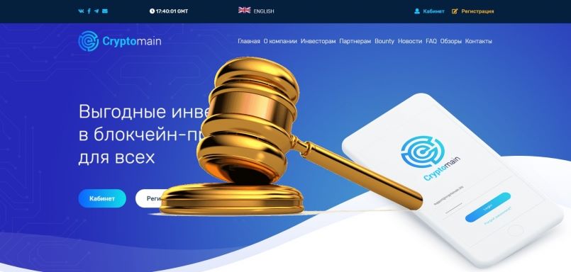 Cryptomain.biz — SCAM! Компенсации выплачены.