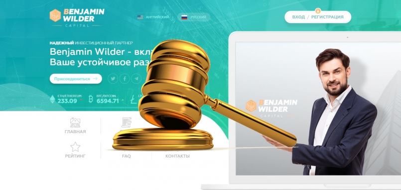 Benwilder.com — SCAM! Компенсации выплачены.