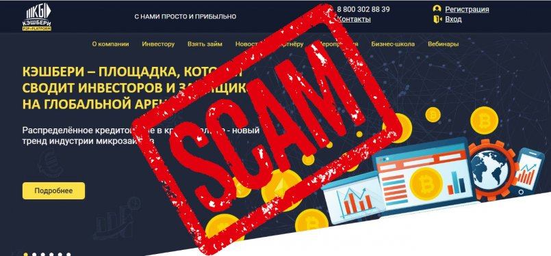 Анализируем скам финансовой пирамиды Кэшбери. Почему выплаты остановились?