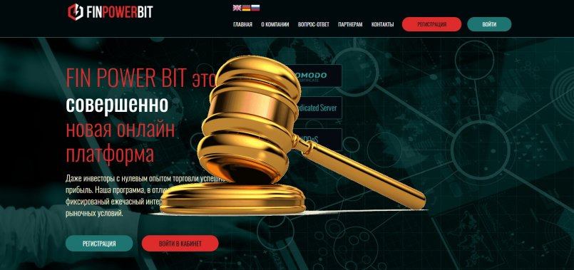 FinPowerBit.com — SCAM! Компенсации выплачены.