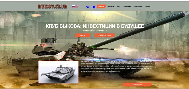 Bykov Club
