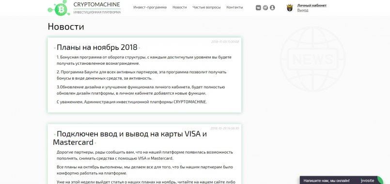 CryptoMachine.biz — Планы на ноябрь 2018.