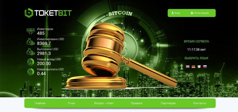 Toketbit.ltd — SCAM! Компенсации выплачены.