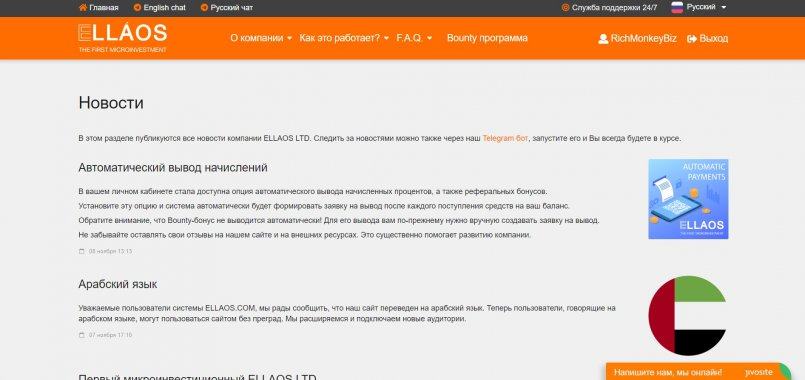 Ellaos.com — Добавлен арабский язык и автоматический вывод начислений.