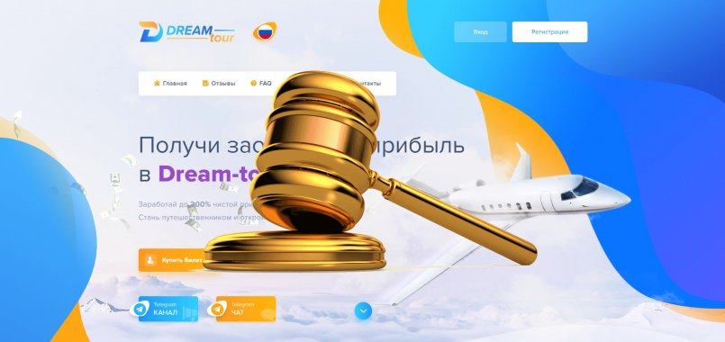 Dream-Tour.cc — SCAM! Компенсации выплачены.