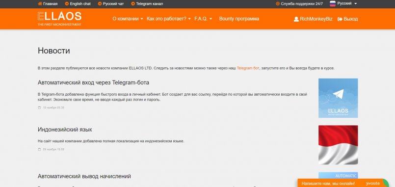 Ellaos.com — Добавлен индонезийский язык и автоматический вход через Telegram-бота!