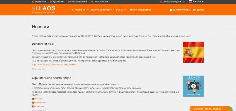Ellaos.com — Добавлен испанский язык!