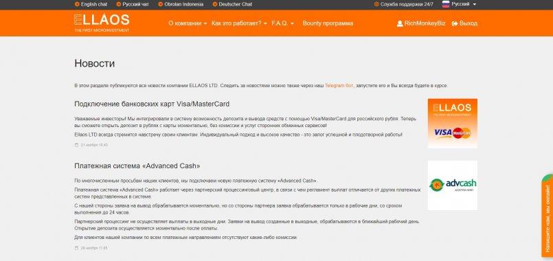 Ellaos.com — Подключение Advanced Cash и банковских карт Visa/MasterCard.