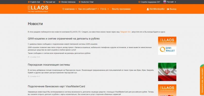 Ellaos.com — Персидская локализация системы и подключение QIWI-кошелька.
