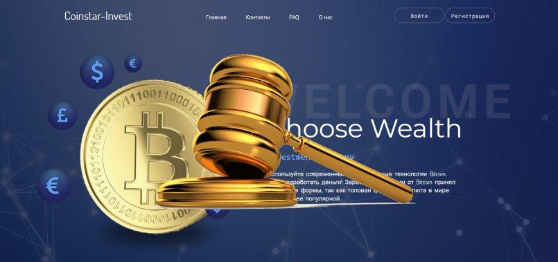 Сoinstar-Invest.com — SCAM! Компенсации выплачены.