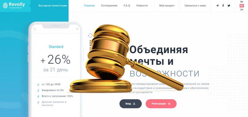 Revolly.net — SCAM! Компенсации выплачены.