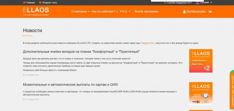 Ellaos.com — Дополнительные ячейки вкладов на планах "Комфортный" и "Практичный".