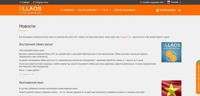 Ellaos.com — Внутренний обмен валют!