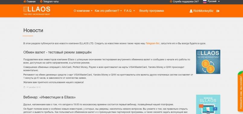 Ellaos.com — Обмен валют - тестовый режим завершён.