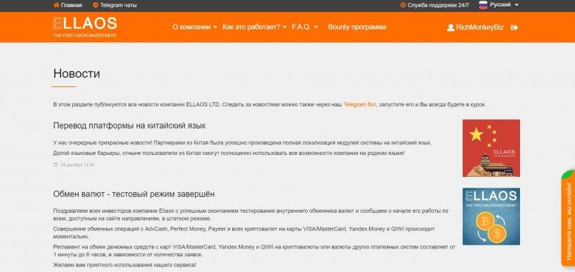 Ellaos.com — Перевод платформы на китайский язык.