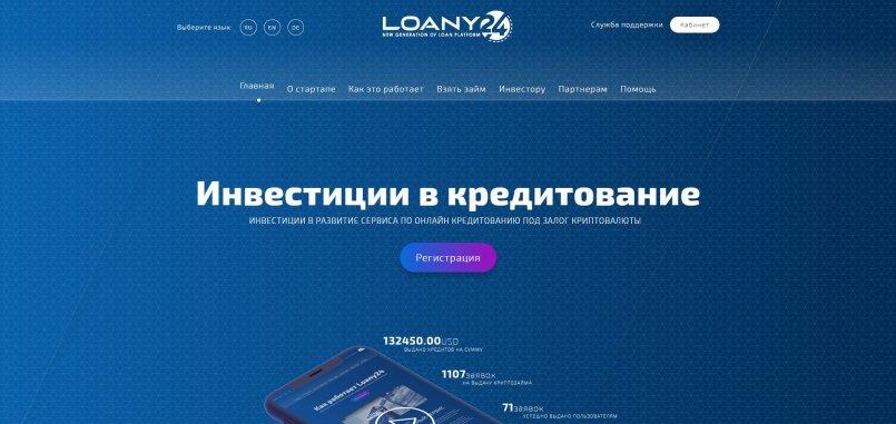 Loany24.com — Достижения и ближайшие изменения.