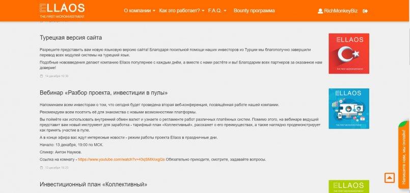 Ellaos.com — Турецкая версия сайта.