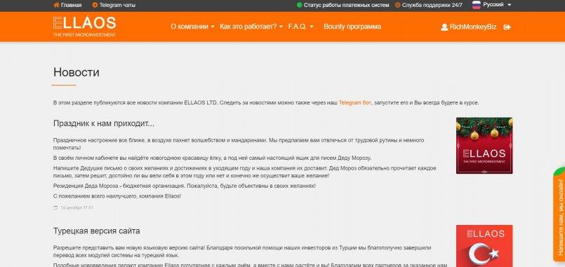 Ellaos.com — Праздник к нам приходит...