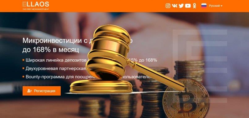 Ellaos.com — SCAM! Компенсации выплачены.