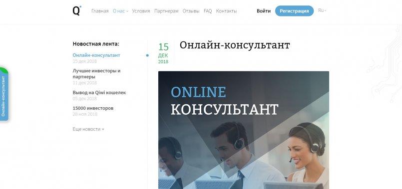 Inquantum.org — Онлайн-консультант.