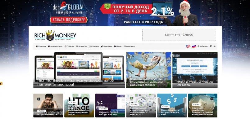 DerGlobal.biz — Проект приобрел подложку на блоге на 2 месяца.