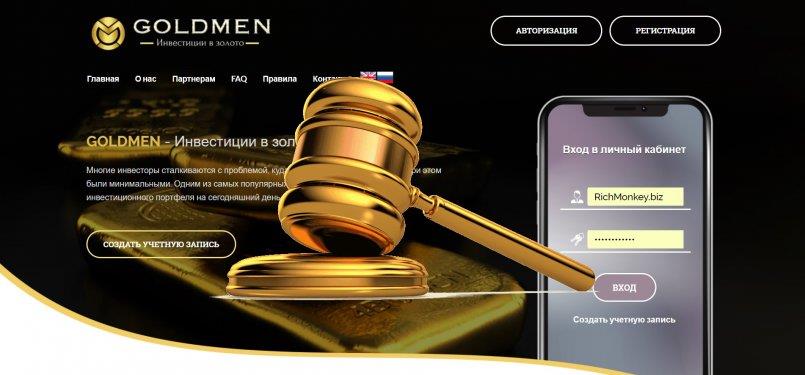 Goldmen.Company — SCAM! Компенсации выплачены.