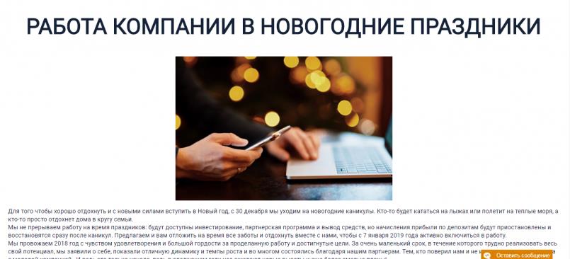 Cointonix.com — Работа компании в новогодние праздники.