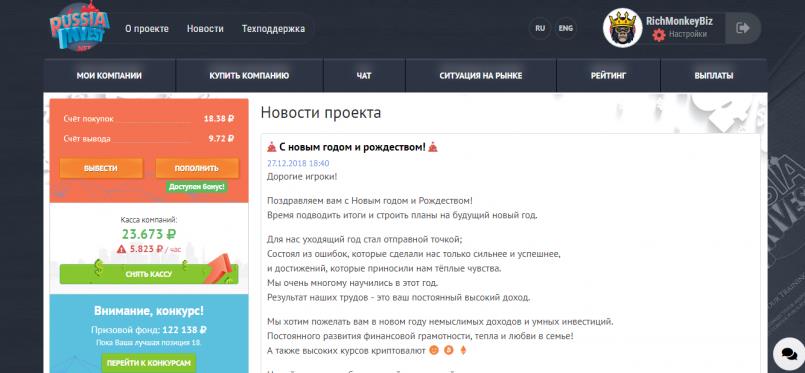 Russia-Invest.com — С новым годом и рождеством!